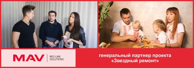 для сайта (Звездный ремонт).jpg